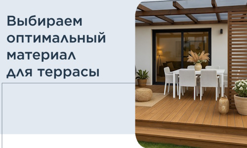 Выбираем оптимальный материал для террасы в Кисловодске